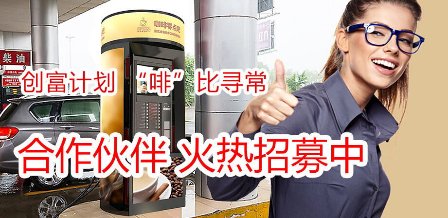 咖啡零点吧加盟