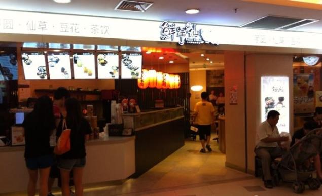 鲜芋仙加盟店
