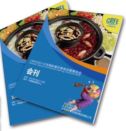 CRFE北京餐饮展-会刊